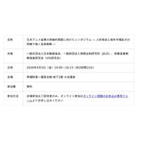 日本アニメ産業の成長戦略を議論するシンポジウム、4月3日に衆議院議員会館で開催予定