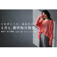 毎日0時、新しい「欲しい」が更新される。4月も止まらない、antiquaの新作が続々登場。