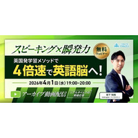 「知っているのに話せない」を解決 QQEnglish、英語脳を鍛える英国発メソッド攻略の無料オンラインセミナーを開催