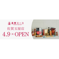 【佐賀県初出店】食料品専門店「北野エース 佐賀玉屋店」 フランチャイズ業態で2026年4月9日(木)オープン