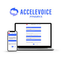 ブラザー、発話支援アプリ「ACCELEVOICE」のトライアルの受付を開始