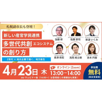 『Z世代 × 地元企業で描く、地方創生。 産官学民が混ざり合う「多世代共創エコシステム」の作り方』無料ウェビナー開催のお知らせ