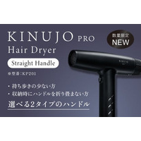累計10,000店舗導入の「KINUJO Proシリーズ」から待望の新モデル、プロの過酷な現場に応える「KINUJO Proドライヤー ストレートハンドル」が数量限定で登場