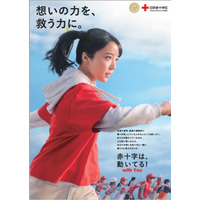赤十字運動月間が始まります！