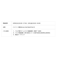 「Photomask Japan 2026 Technical Exhibition 第32回ホトマスク技術展示会」への出展について