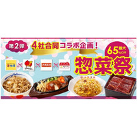 『惣菜祭 第2弾』4月3日（金）スタート！「最大65%OFFセール」新生活を全力応援！