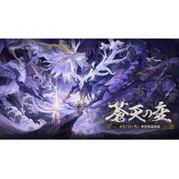 『デュエットナイトアビス』華胥新章「蒼天の変」4月7日（火）アップデート決定！新エリア「皓京」＆新キャラクター「スーイー」「カミラ」登場
