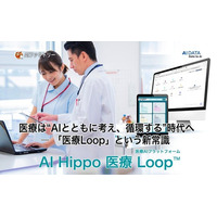 医療は“AIとともに考え、循環する”時代へ ― AI Hippo「医療Loop」という新常識 ―