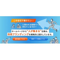 採用サイトで応募が来ない企業向けに新サービス