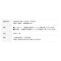 【武蔵野大学】物価高を背景に学生支援策を強化「100円朝食プロジェクト」が４月から始動～学生の一日のスタートを支える朝食を学食で～
