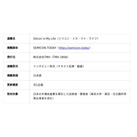 SEMICON.TODAY、半導体業界を牽引してきた レジェンドたちの人生を記録する連載企画を開始