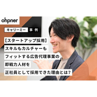 中途採用のミスマッチを防ぐ！キャリーミーが広告代理事業の即戦力人材の確保・定着に貢献
