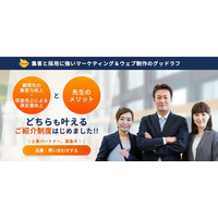 顧問先の「Web集客の悩み」を新たな収益に。株式会社グッドラフが士業事務所向け「Web集客パートナー制度」の募集を開始