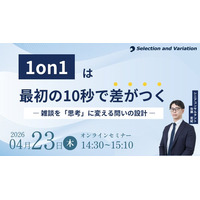 1on1は最初の10秒で差がつく ― 雑談を「思考」に変える問いの設計 ―