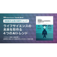 MasterControlが、2026年のライフサイエンス業界を変革する「4つのAIトレンド」に関する最新レポートを無料公開