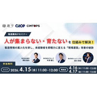 【4/15開催】3社共催！「人が集まらない・育たない」を仕組みで解決！