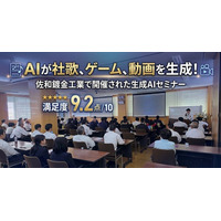 AIが社歌を作り、ゲームを作り、動画を作った--参加者満足度9.2点／10点の生成AIセミナーを佐和鍍金工業にて実施