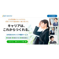 未経験からIT転職へ｜無料で学べるプログラミング講座を提供開始【20代向け／ビーシャイン】