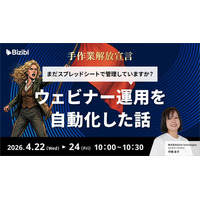 スプレッドシート運用からの脱却は可能か――分断されたウェビナー業務を一本化する設計思想を公開