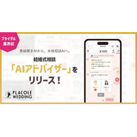 【業界初】愚痴聞きAIから、本格相談AIへ。花嫁の声10年分・14.8万組のデータが生んだ「AIアドバイザー」をリリース