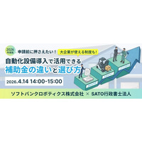 【参加者募集】物流自動化に関する補助金セミナーを開催