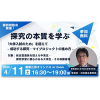 【4月11日(土)・参加無料】探究の本質を学ぶ：「大学入試のため」を超えて - 成功する探究・マイプロジェクトの進め方 -