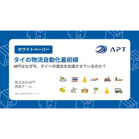 APT、調査レポート「タイの物流自動化最前線」を公開