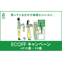 ご不用になった衣料品・くつ・バッグを店頭にお持ちいただくことで、気軽にエコ活動に参加しませんか。【大丸下関店】「エコフ キャンペーン」開催