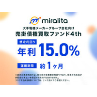 大手電機メーカーグループ会社向け売掛債権買取ファンド4th を公開
