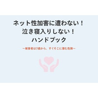 【Z世代向け啓発特設サイトを4/1より新たに公開】スマホで読める! 泣き寝入りしないハンドブックを公開