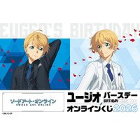 バースデー記念！　TVアニメ『ソードアート・オンライン』ユージオのオンラインくじが登場！