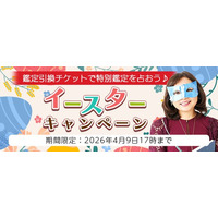 2026年上半期の運勢｜水晶玉子が生年月日で占う、あなたの総合運。公式占いサイト「エレメンタル占星術」にて、期間限定の占いがGETできる『イースターキャンペーン』を実施中