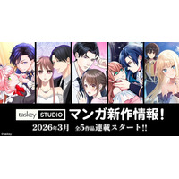 【taskey STUDIO】春の新作ラッシュ！3月より新作マンガ5作品が連載スタート