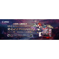 「MSI MLG LIMITED EDITION」を発売記念キャンペーン