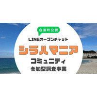 【白浜町】シラハマニアがDAOコミュニティ参加型のワーケーション調査で88件のスポット情報を整備し、分散型調査の有効性を実証
