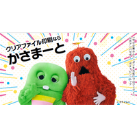 ガチャピン・ムックが公式アンバサダーを務める「中小企業からニッポンを元気にプロジェクト」にオリジナルクリアファイル印刷の『かさまーと』と『FunFinityWear』が参画