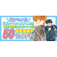 【祝アニメ化！】『ガンバレ！中村くん!!』がお得に読める放送開始記念キャンペーン開催！