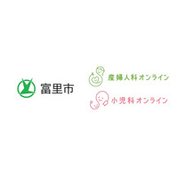 千葉県富里市、『産婦人科・小児科オンライン』（「妊産婦・子どもオンライン相談」）を2026年4月より本導入