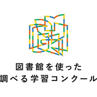 「図書館を使った調べる学習コンクール」(R)に独立行政法人日本芸術文化振興会から協賛をいただくことになりました。