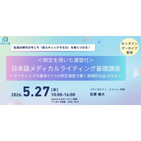 生成AI時代に備える日本語メディカルライティング基礎講座を開催