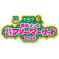「幕張メッセどきどきフリーマーケット2026」前売券販売開始！
