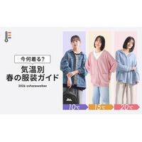 【気温別】今何着る？春の服装ガイドを公開！【オシャレウォーカー】