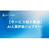 優秀人材が辞める理由は「給与」ではなかった──AI人事評価で離職ゼロ・売上150%の理由とは？給与アップ研究所がサービス動画公開