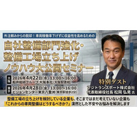 フジトランスポート松岡社長が登壇！車両3,500台の稼働を支える「自社整備」の戦略と整備工場立ち上げのロードマップを公開するセミナーを2026年4月22・28日に開催します