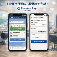 【“予約管理の常識を変える”】LINEだけで予約から決済まで完結する「Reserve Pay」提供開始 - 作業時間を最大50%削減、導入店舗の声も公開