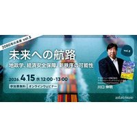 『2080年への未来地図』著者、川口伸明による無料ウェビナーシリーズ「2080年の未来」第5弾「未来への航路：地政学、経済安全保障、新秩序の可能性 ～2080年の未来シリーズvol.5～」を再開催