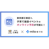 ミラボ、東京都 江東区で オンライン予約「mila-e 予約」提供開始