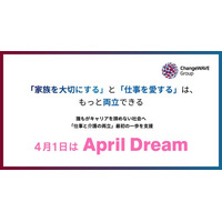 「家族を大切にする」と「仕事を愛する」は、もっと両立できる。誰もがキャリアを諦めない社会へ「仕事と介護の両立」最初の一歩を支援