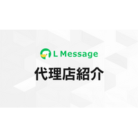 エンジニア視点のSevenLampがLメッセージ代理店に加入