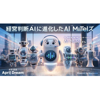 レブコム、「経営判断AI」の実装を発表